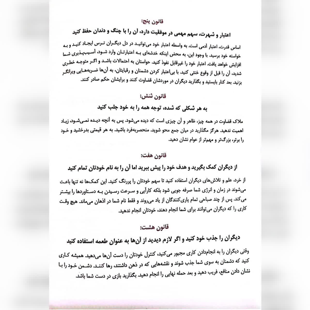 کتاب 48 قانون قدرت رابرت گرین فاطمه باغستانی — تصویر ۵