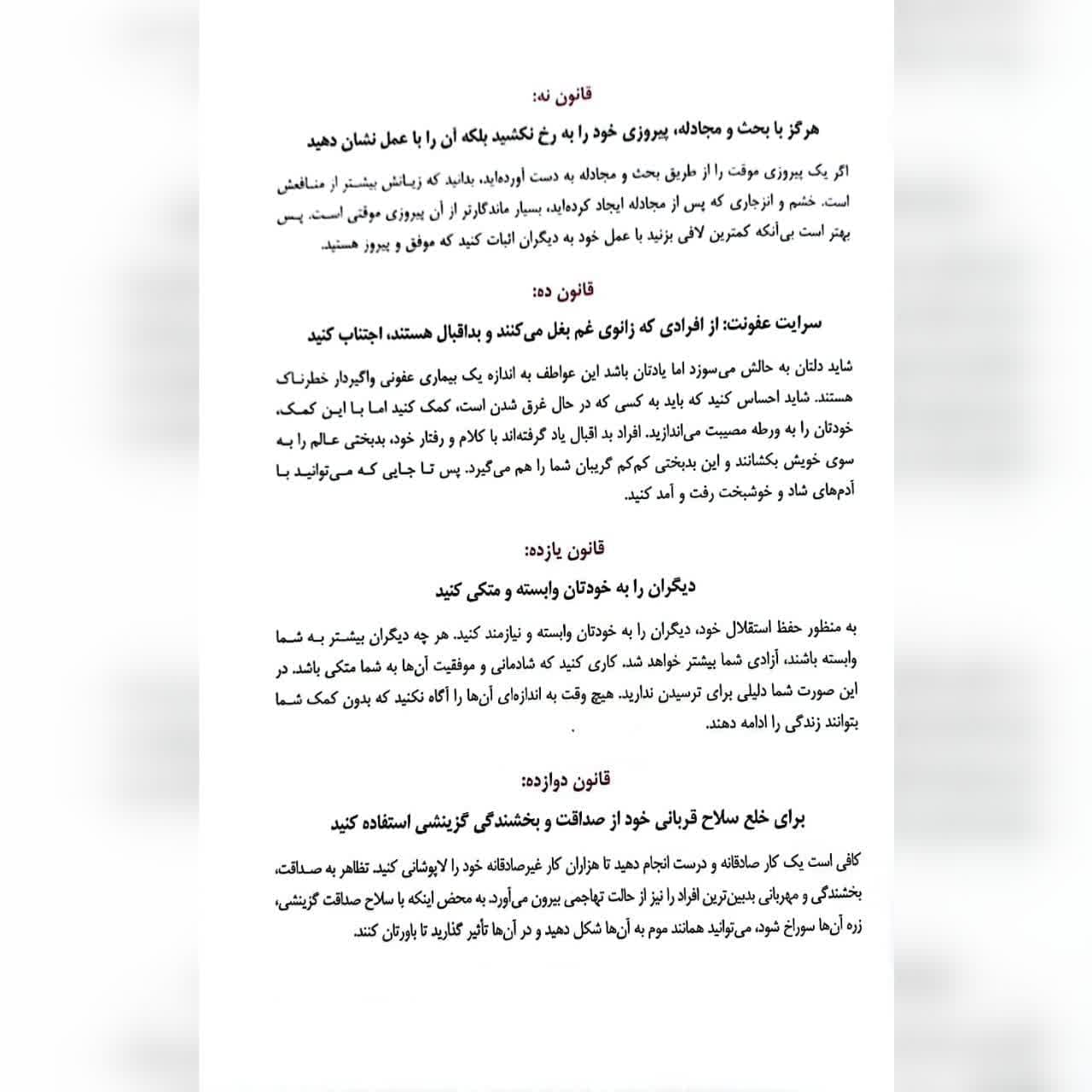 کتاب 48 قانون قدرت رابرت گرین فاطمه باغستانی — تصویر ۶