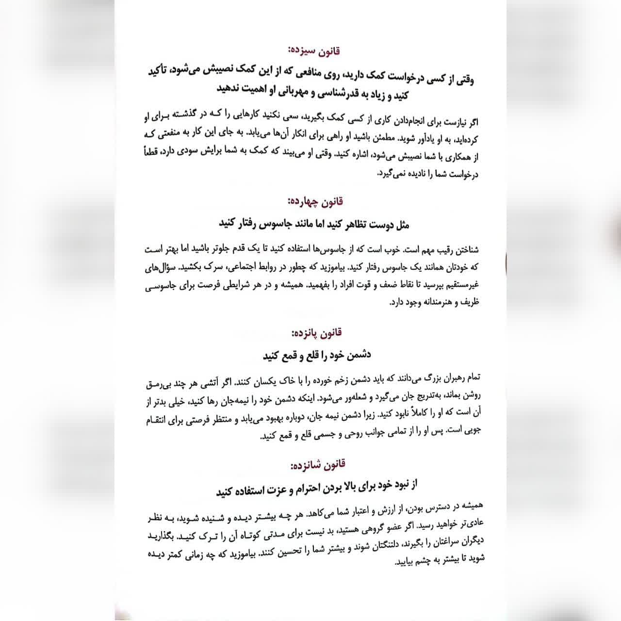 کتاب 48 قانون قدرت رابرت گرین فاطمه باغستانی — تصویر ۷