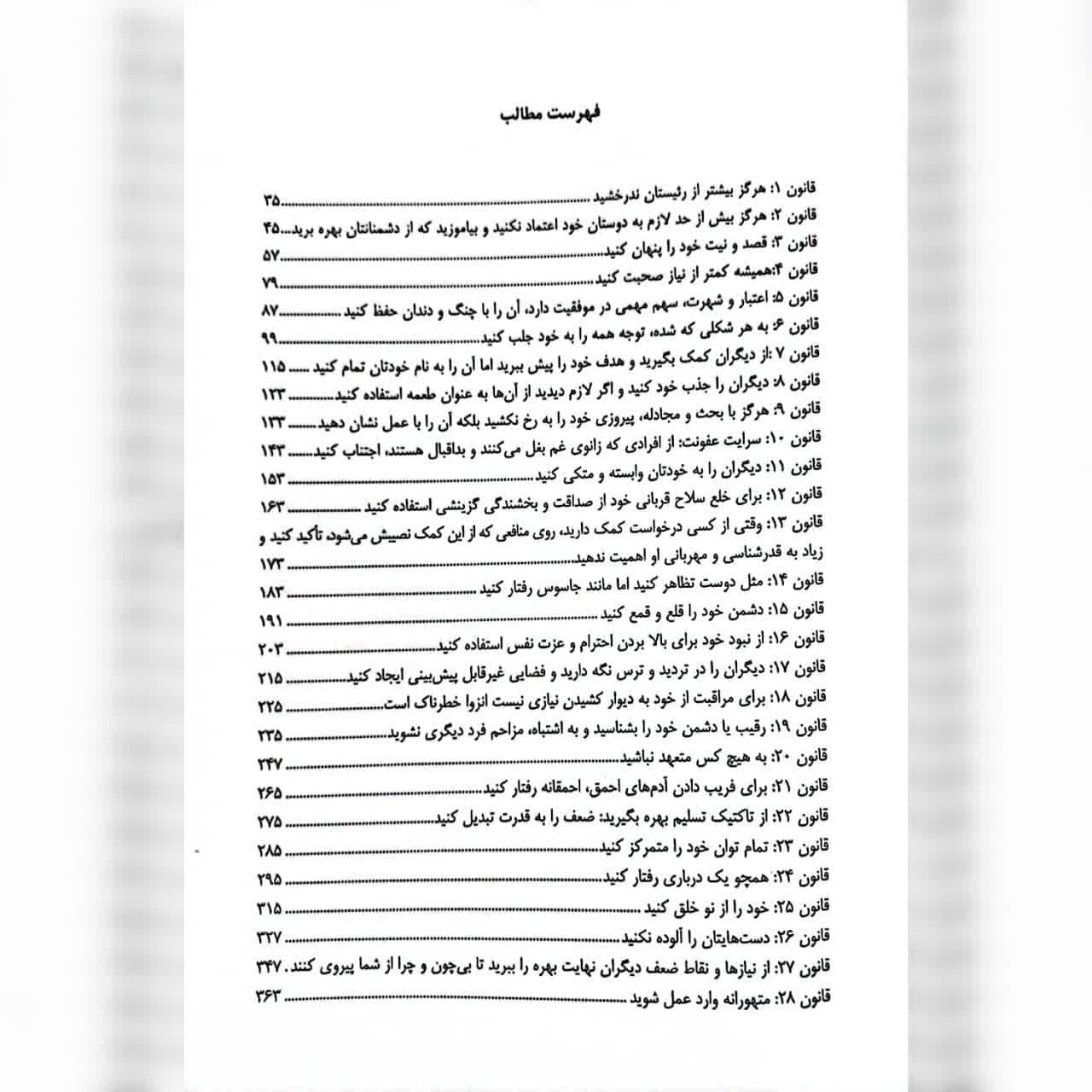 کتاب 48 قانون قدرت رابرت گرین فاطمه باغستانی — تصویر ۲