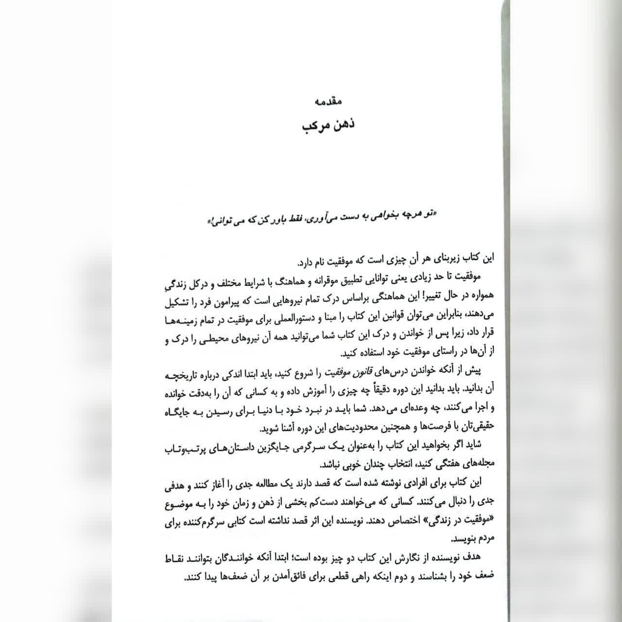 کتاب قانون موفقیت ناپلئون هیل الهام شریف — تصویر ۵