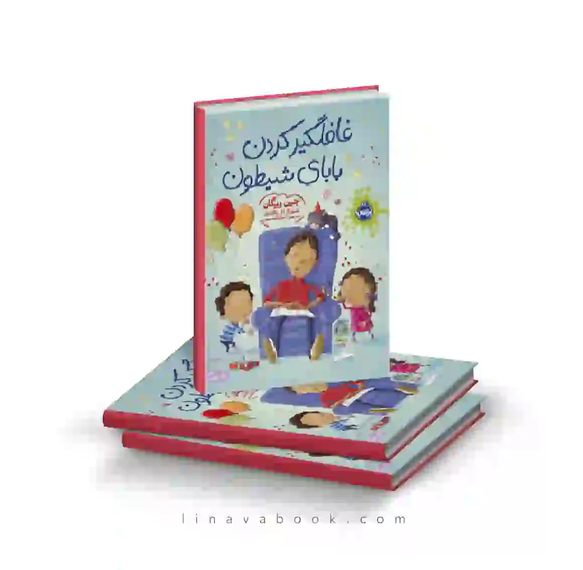 کتاب غافلگیر کردن بابای شیطون انتشارات پرتقال