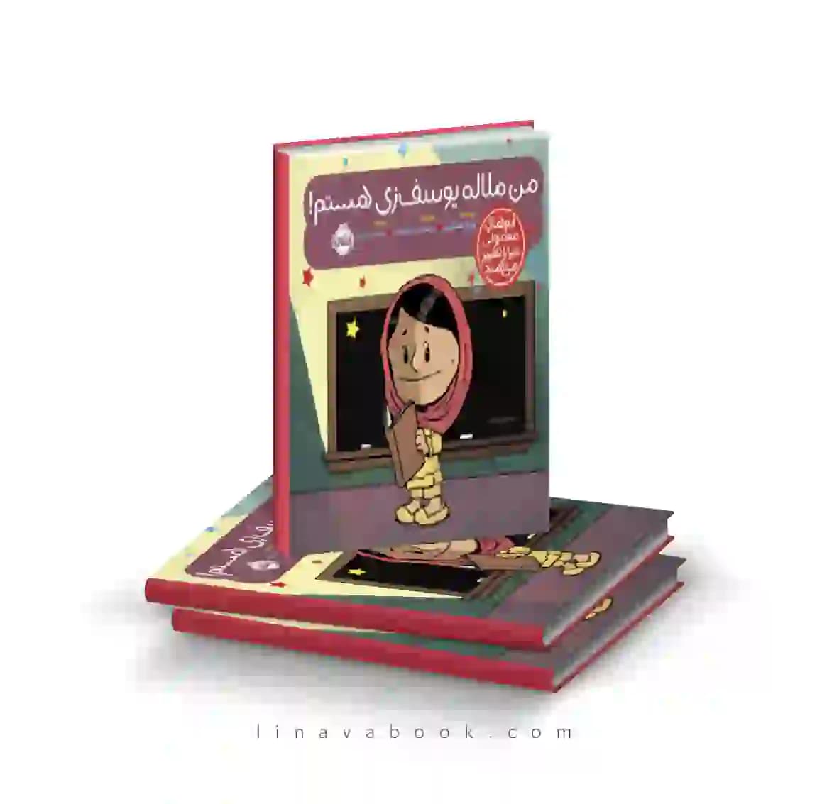 کتاب آدم‌های معمولی دنیا را تغییر میدهند؛من ملاله یوسف‌زی هستم انتشارات پرتقال