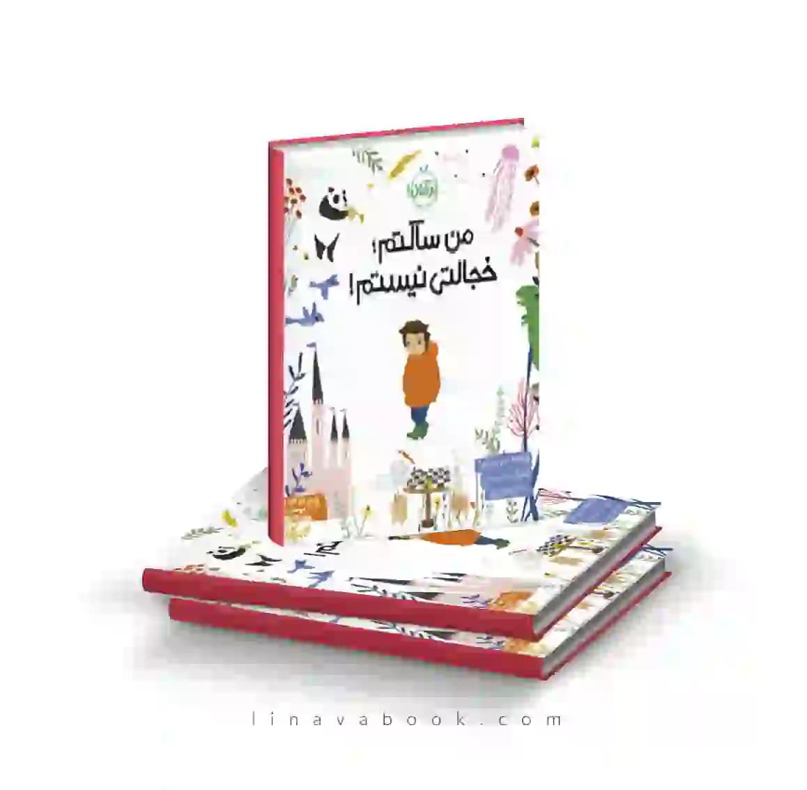 کتاب من ساکتم؛خجالتی نیستم:داستانی در اهمیت درونگرایی انتشارات پرتقال