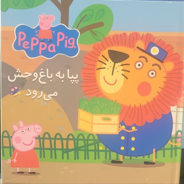 کتاب پازل/ پپا به باغ وحش می‌رود