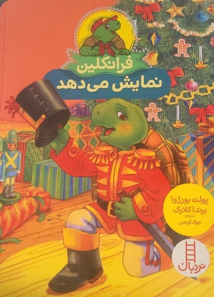 فرانکلین نمایش می دهد