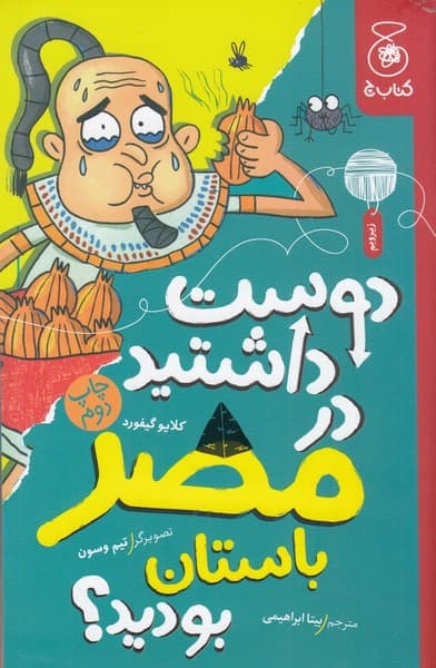 دوست داشتید در مصر باستان بودید؟