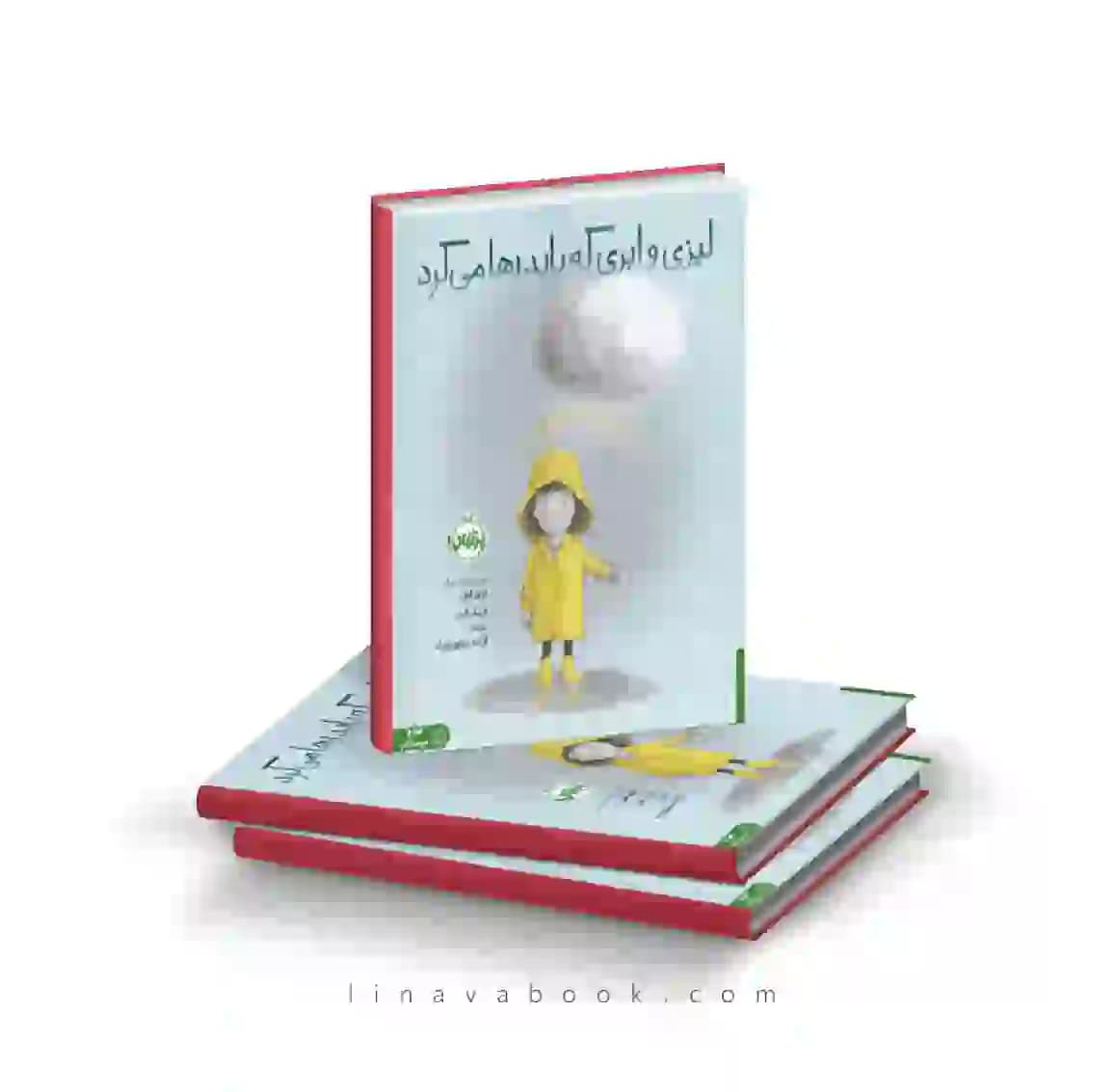 کتاب لیزی و ابری که باید رها می‌کرد انتشارات پرتقال