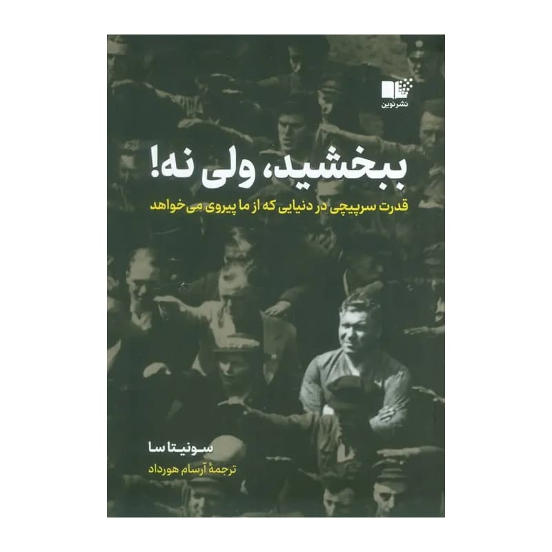 کتاب ببخشید، ولی نه — تصویر ۲