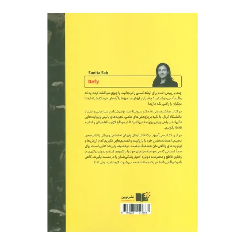 کتاب ببخشید، ولی نه — تصویر ۳