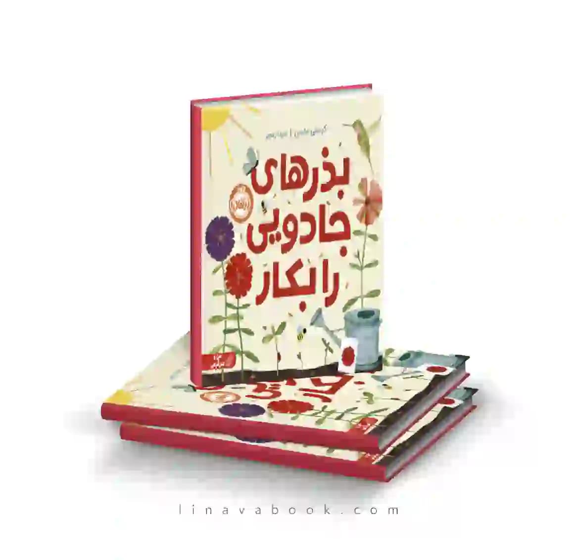 کتاب بذرهای جادویی را بکار پرتقال