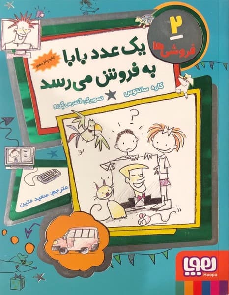 فروشی ها 2 یک عدد بابا به فروش می رسد