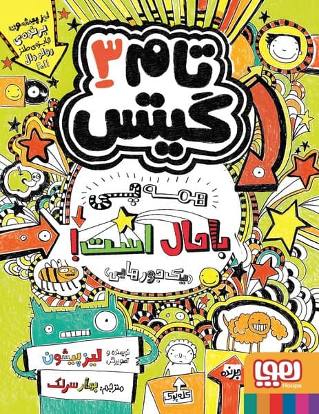 تام گیتس 03 همه چی باحال است! یک جورهایی