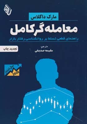 کتاب معامله گر کامل — تصویر ۲