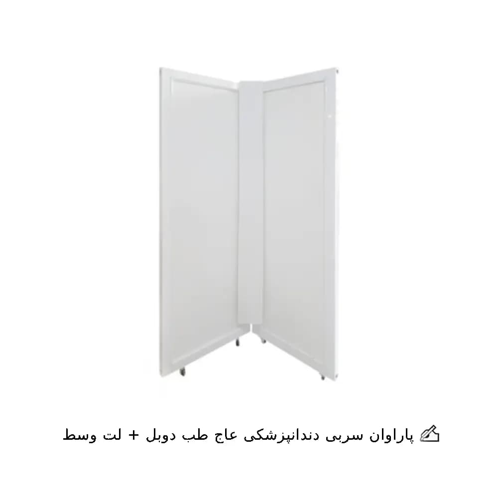 پاراوان سربی دندانپزشکی عاج طب — تصویر ۳