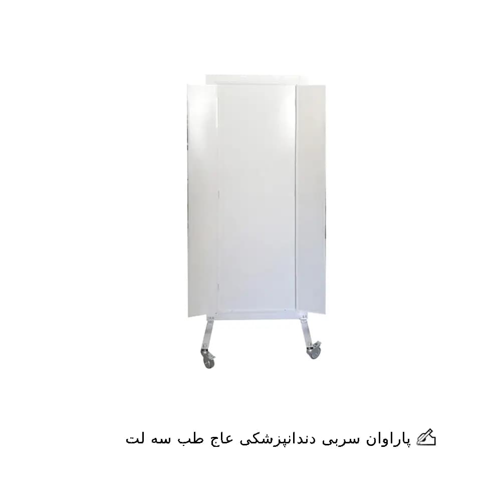 پاراوان سربی دندانپزشکی عاج طب — تصویر ۲