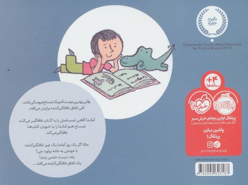 غافلگیری های جورواجور آماندا و تمساحش — تصویر ۲