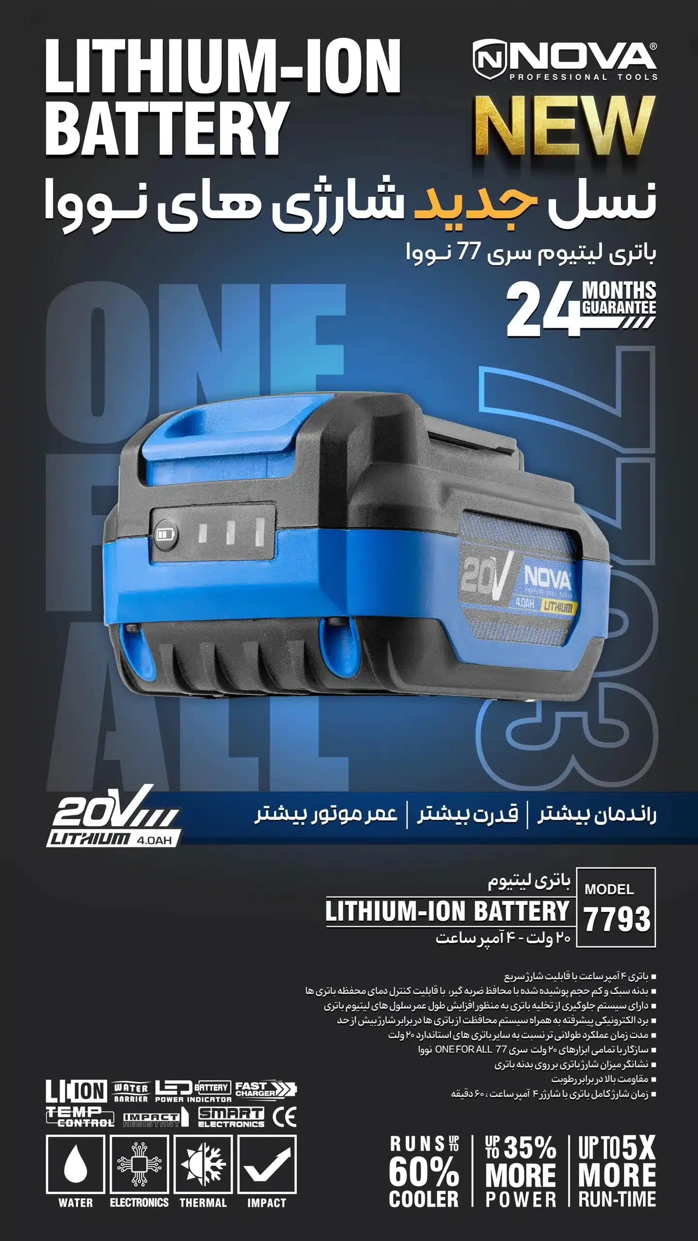 باتری 20 ولت 4 آمپر نووا 7793 — تصویر ۲