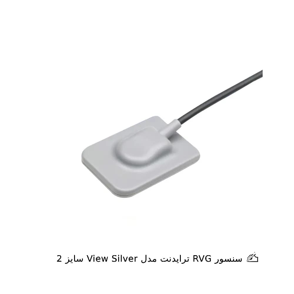 سنسور RVG ترایدنت مدل View Silver — تصویر ۲