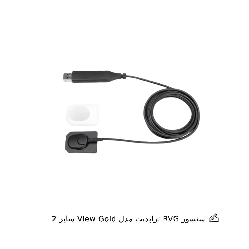سنسور RVG ترایدنت مدل View Gold — تصویر ۲