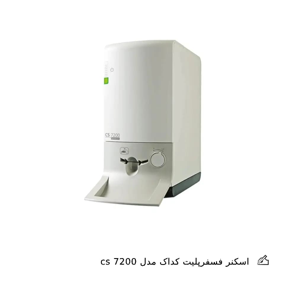 اسکنر فسفرپلیت کداک مدل cs 7200