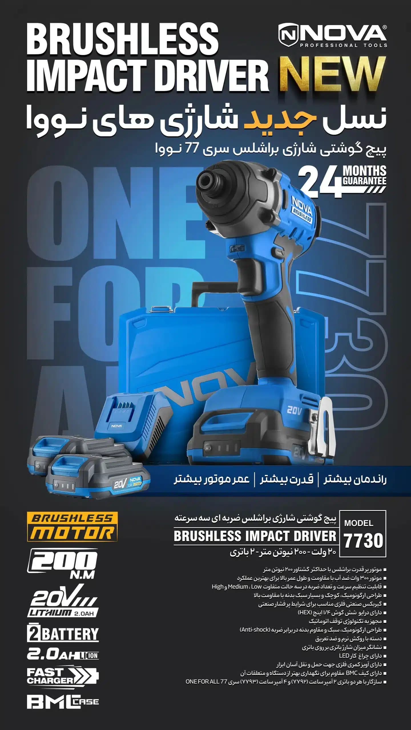 پیچ گوشتی شارژی براشلس نووا 7730 (20 ولت) — تصویر ۲