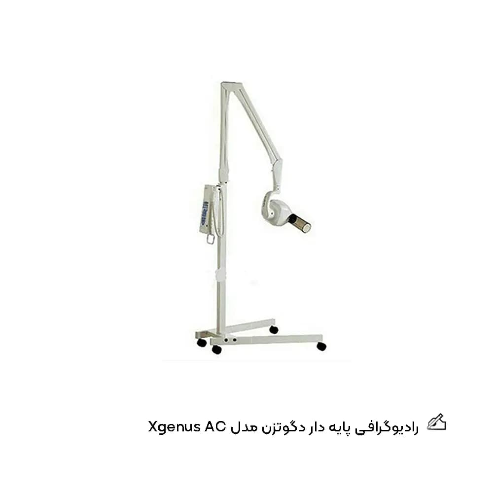رادیوگرافی دگوتزن مدل Xgenus AC — تصویر ۲