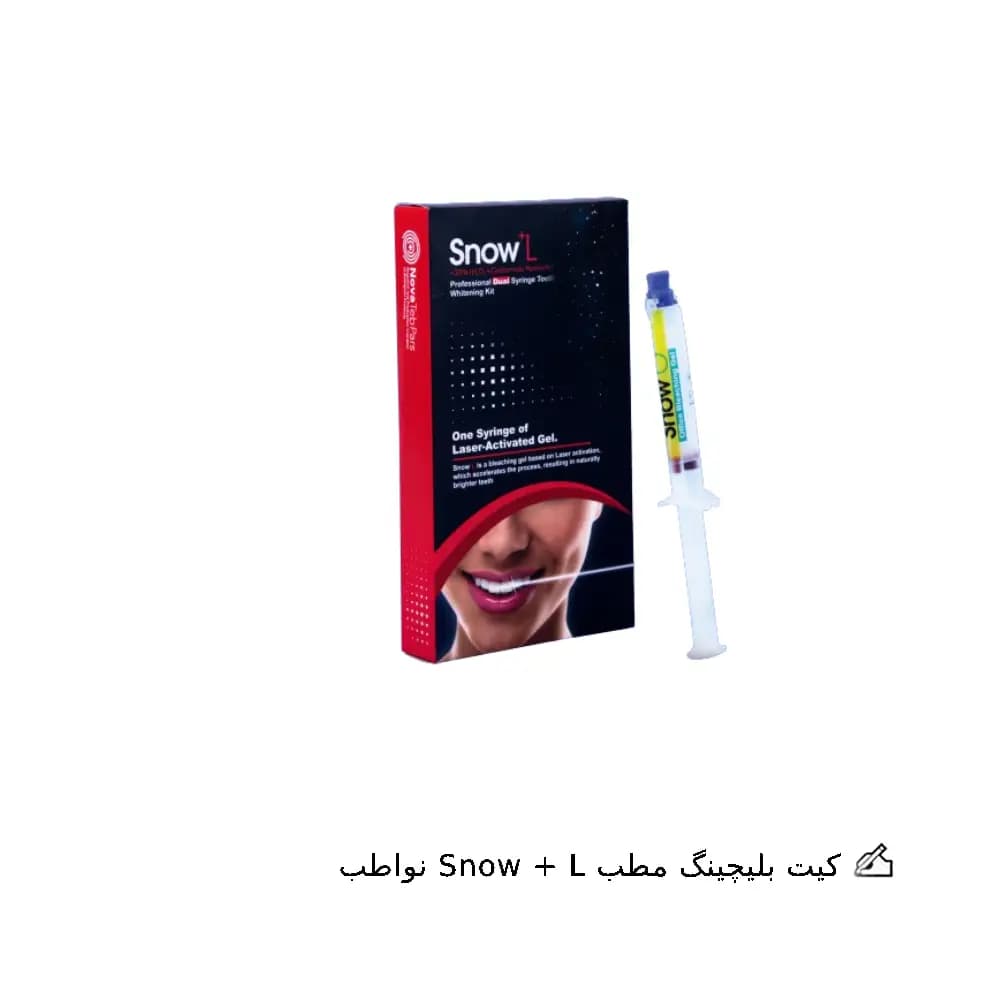 کیت بلیچینگ مطب نواطب | Snow + O و Snow + L — تصویر ۳