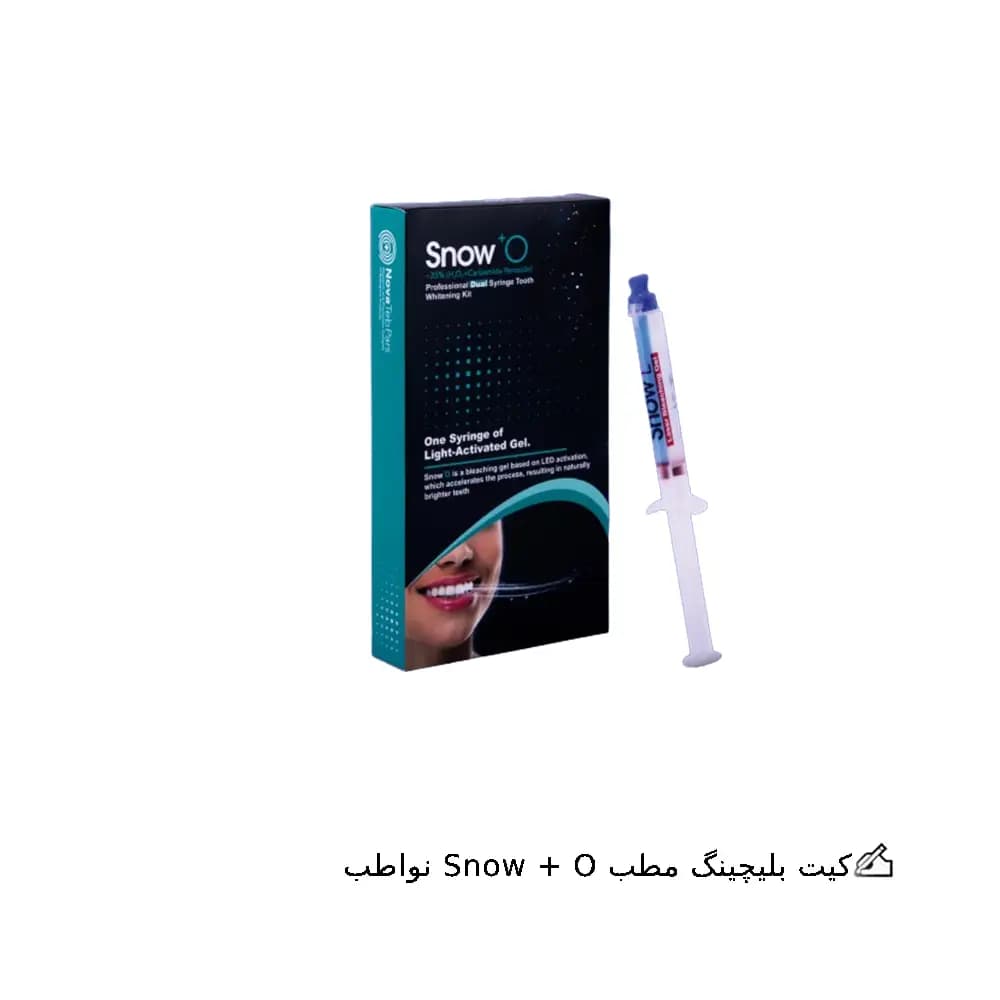 کیت بلیچینگ مطب نواطب | Snow + O و Snow + L — تصویر ۲