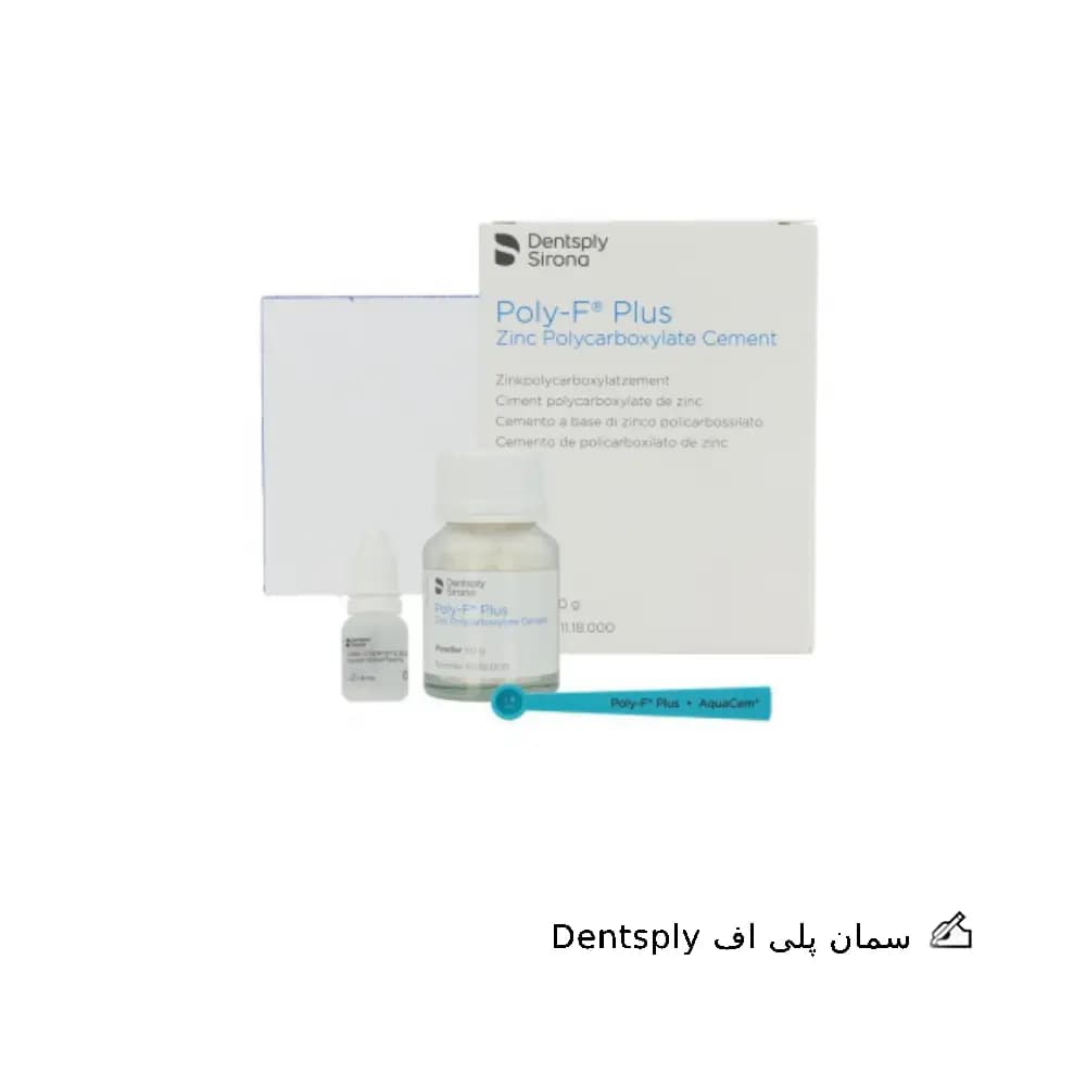 سمان پلی اف Dentsply | Dentsply Poly-F