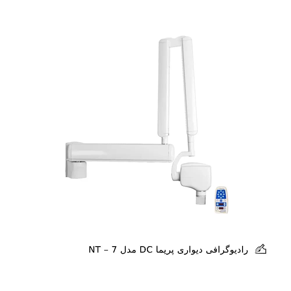 رادیوگرافی نوین تجهیز مدل Prima DC NT-7