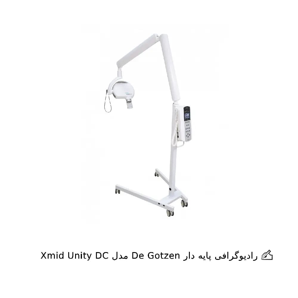 رادیوگرافی دگوتزن مدل Xmid Unity DC — تصویر ۲