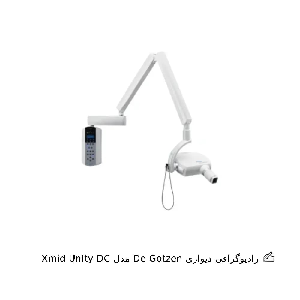 رادیوگرافی دگوتزن مدل Xmid Unity DC