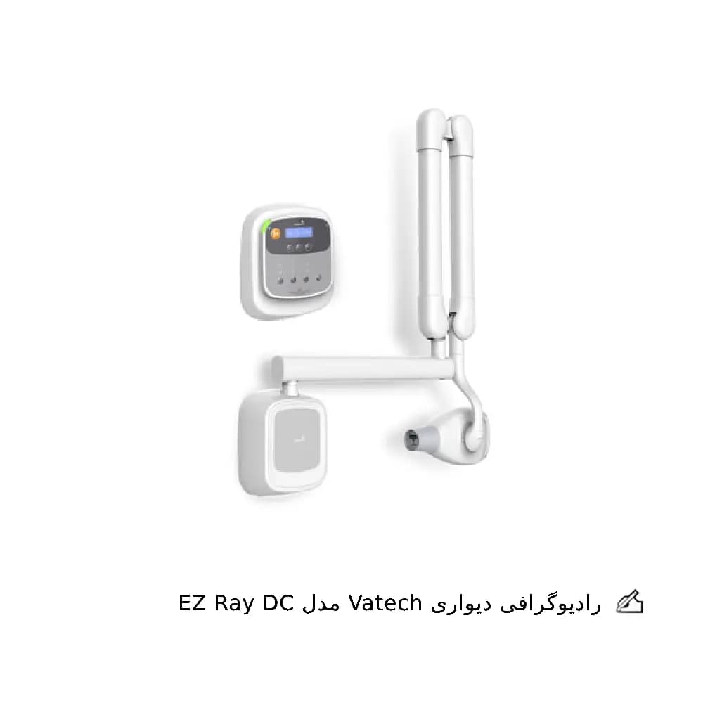 رادیوگرافی دیواری واتک مدل EZ Ray DC