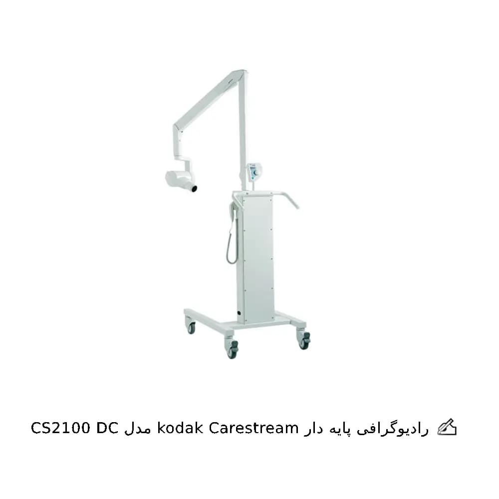رادیوگرافی کداک مدل CS2100 DC