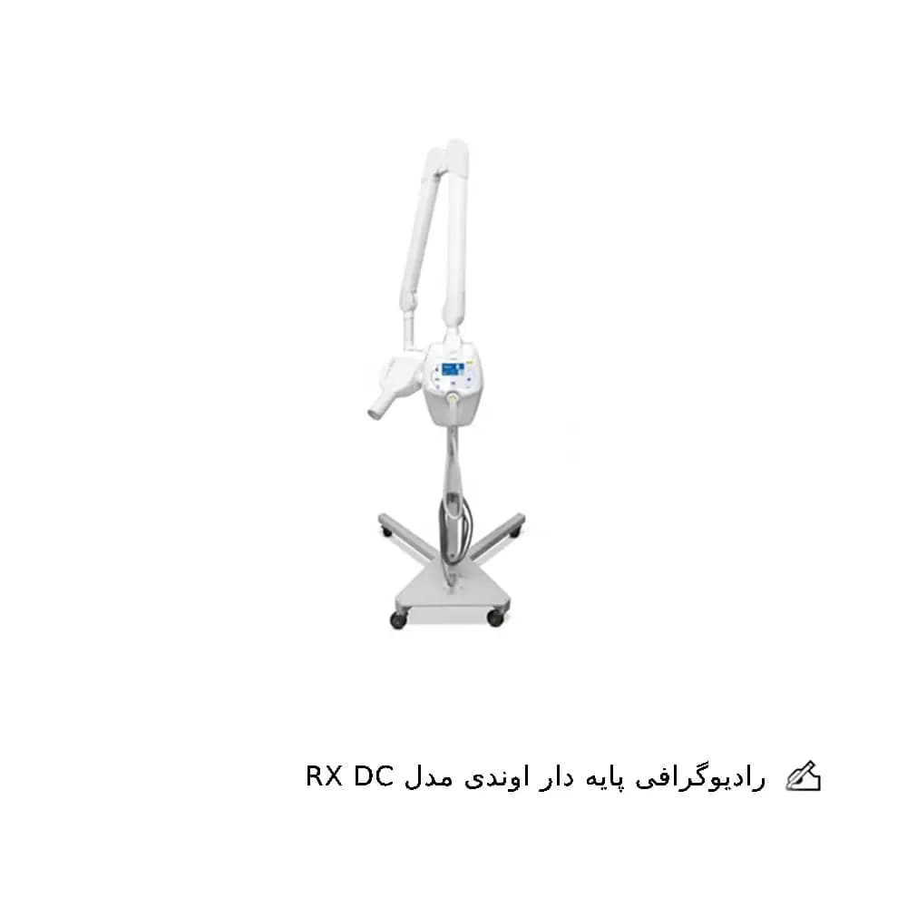 رادیوگرافی اوندی مدل RX DC — تصویر ۲