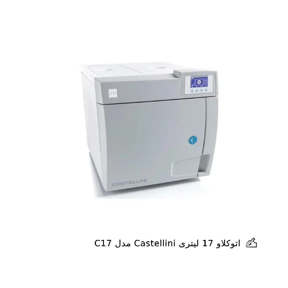 اتوکلاو 17 لیتری Castellini مدل C17
