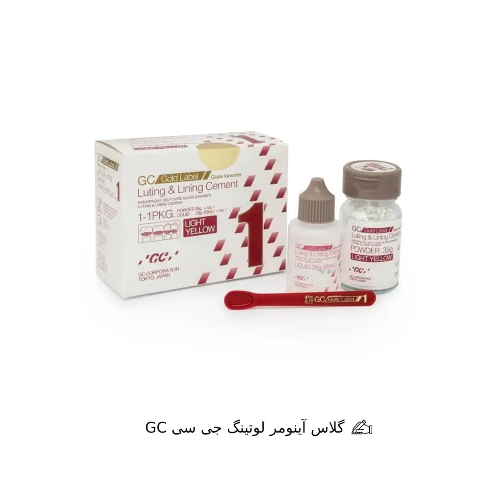 گلاس آینومر لوتینگ جی سی GC — تصویر ۲