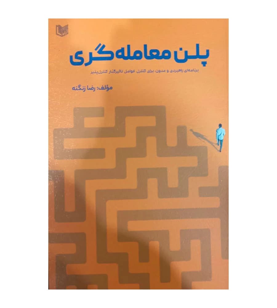 کتاب پلن معامله گری رضا زنگنه