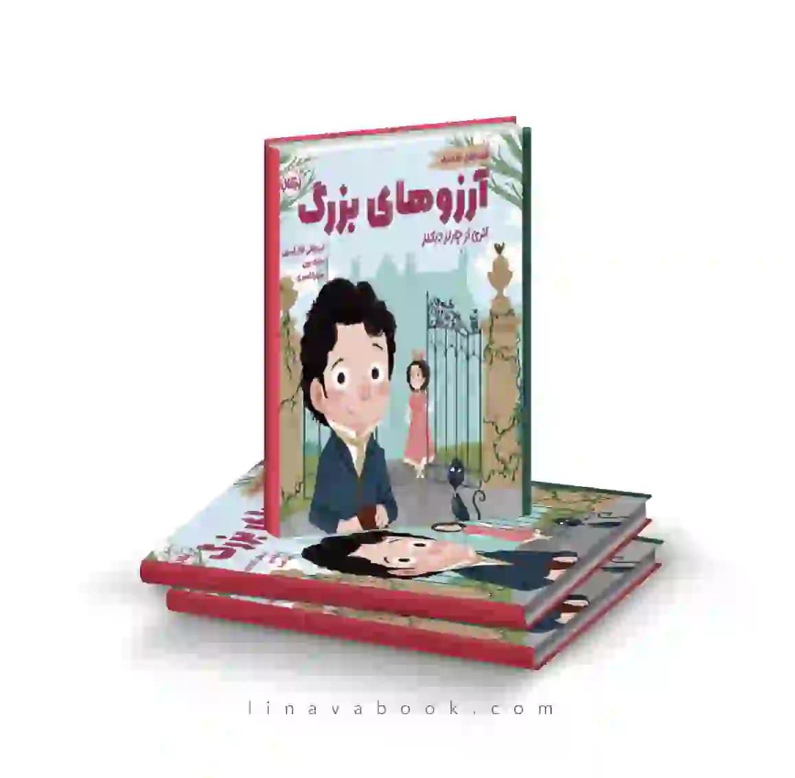 کتاب قصه‌های کلاسیک:آرزوهای بزرگ انتشارات پرتقال