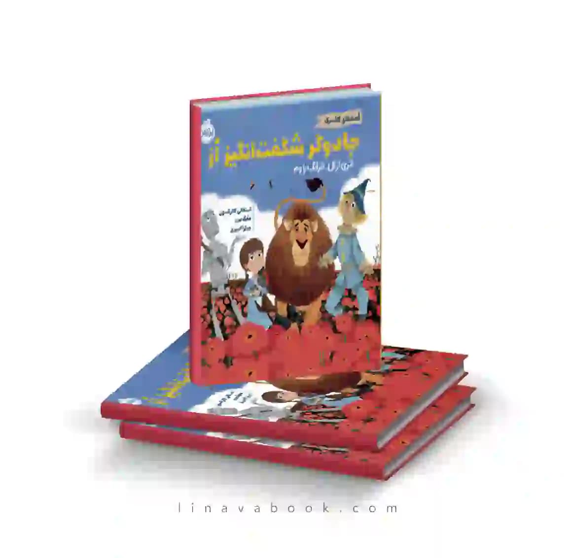 کتاب قصه‌های کلاسیک:جادوگر شگفت انگیز اُز انتشارات پرتقال