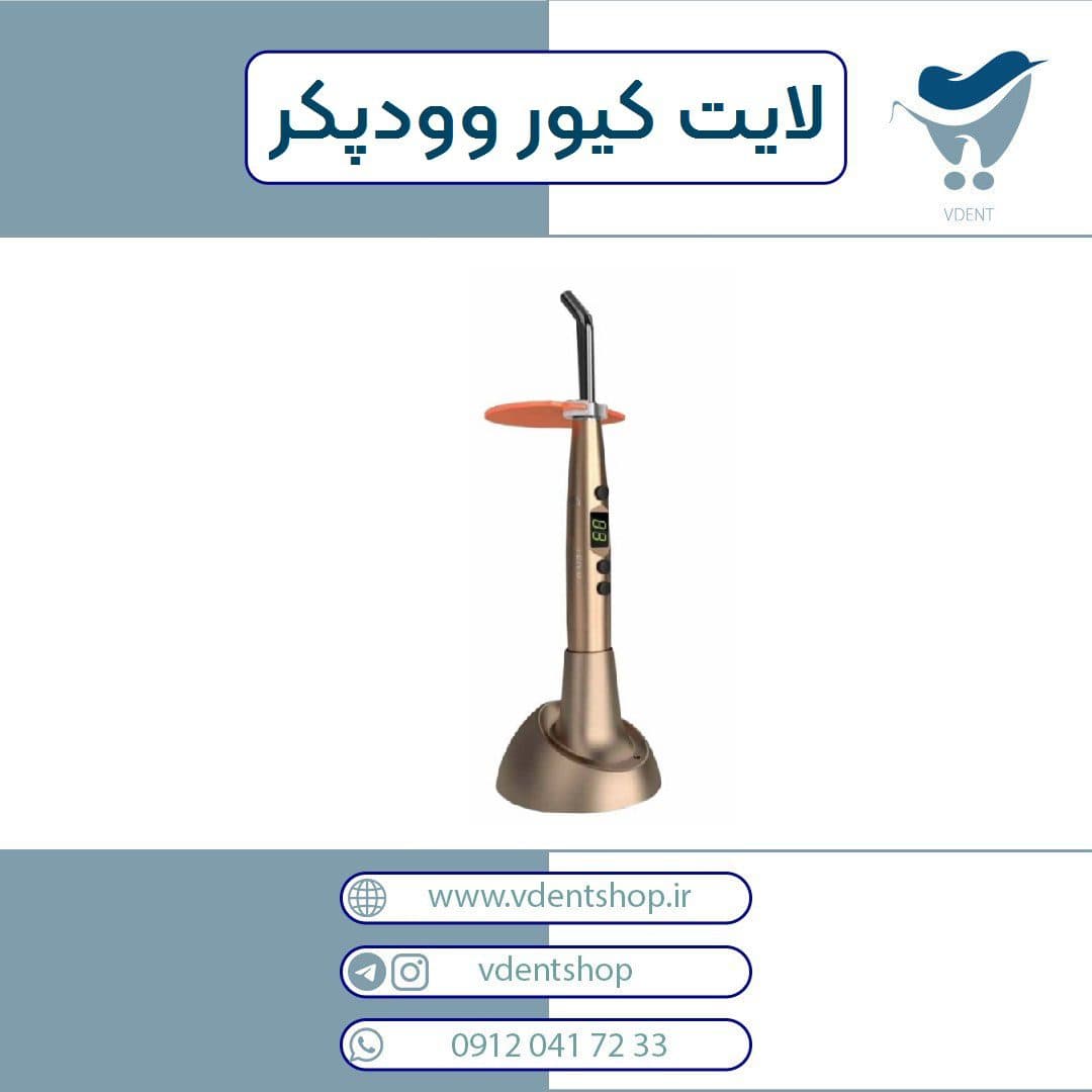لایت کیور وودپیکر Woodpecker مدل LED – H ortho