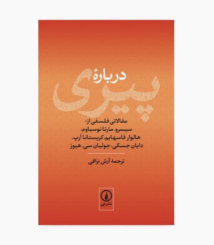 کتاب درباره پیری