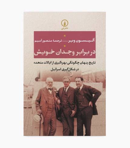 کتاب در برابر وجدان خویش
