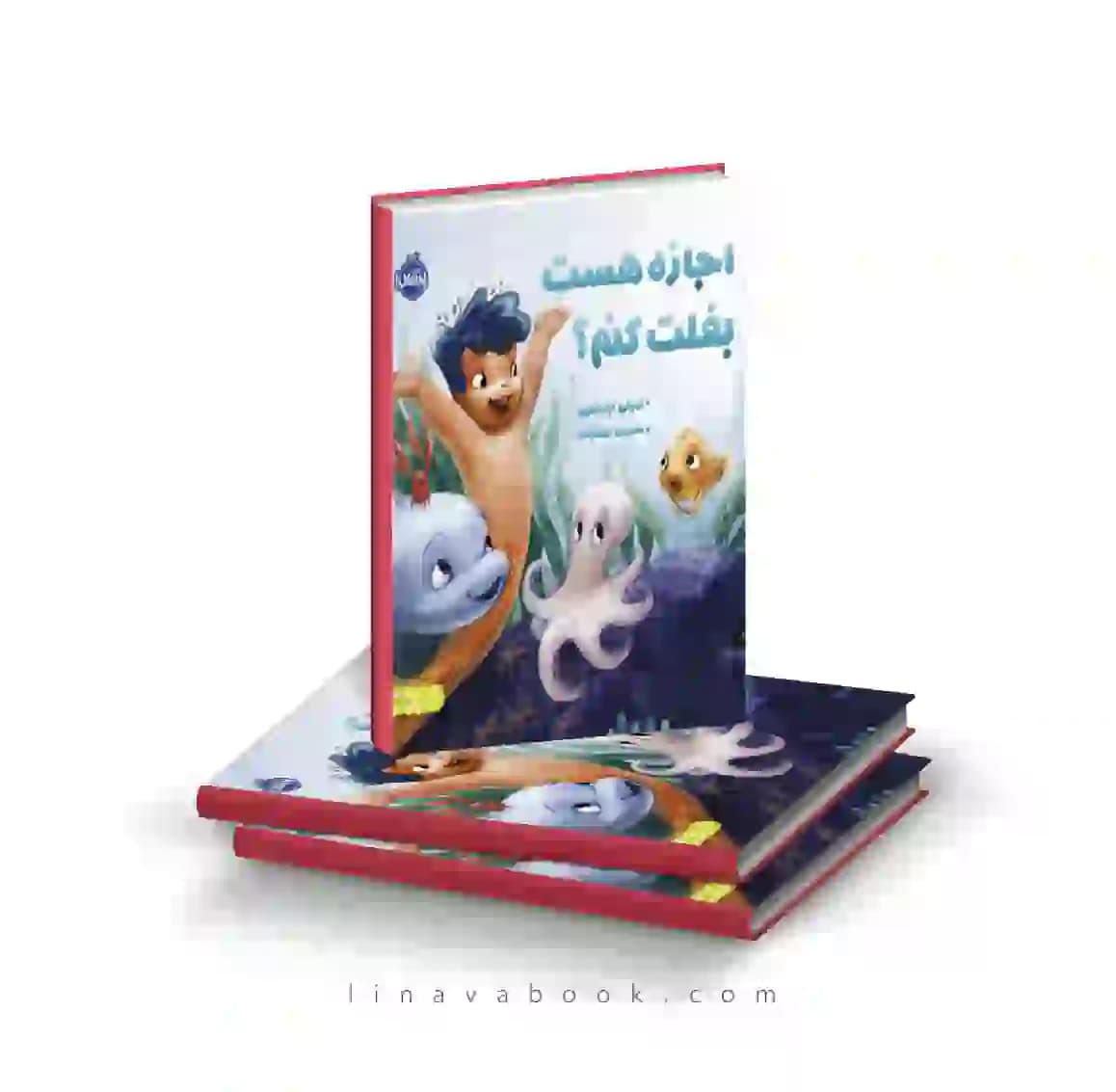 کتاب اجازه هست بغلت کنم انتشارات پرتقال