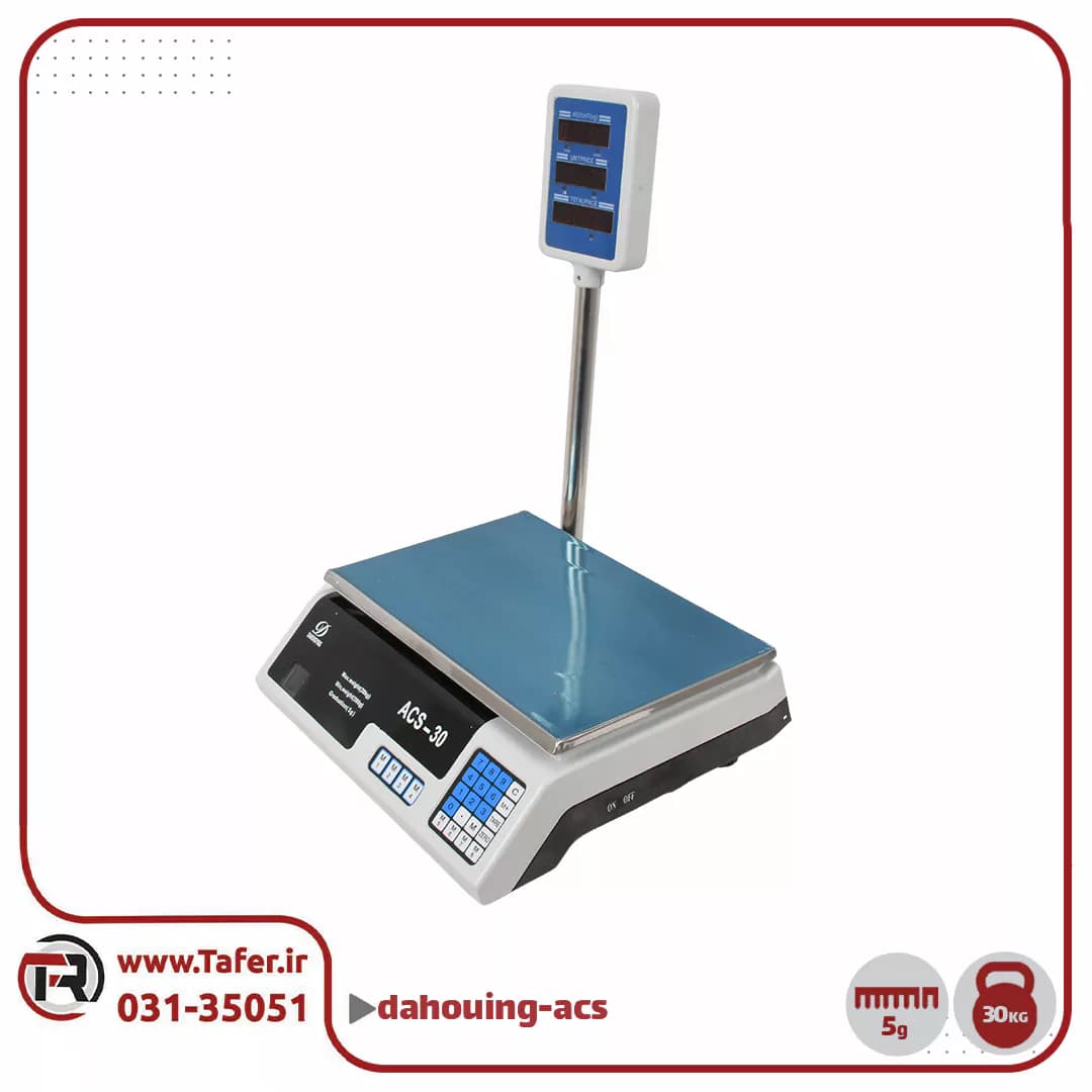 ترازو فروشگاهی 30کیلویی مدل dahouing-acs