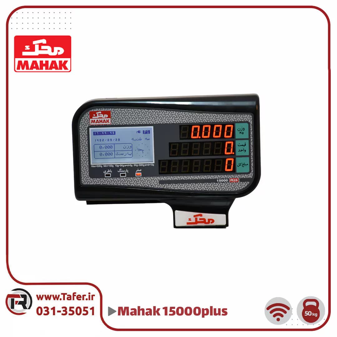 ترازو فروشگاهی 50 کیلویی پلاس محک مدل MDS15000PLUS-50 KG-WIFI — تصویر ۴