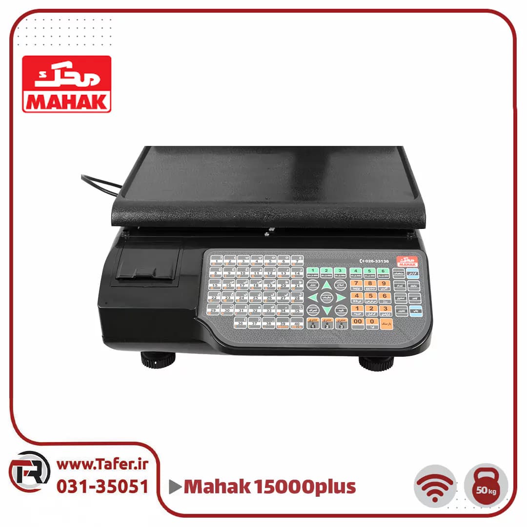 ترازو فروشگاهی 50 کیلویی پلاس محک مدل MDS15000PLUS-50 KG-WIFI — تصویر ۵