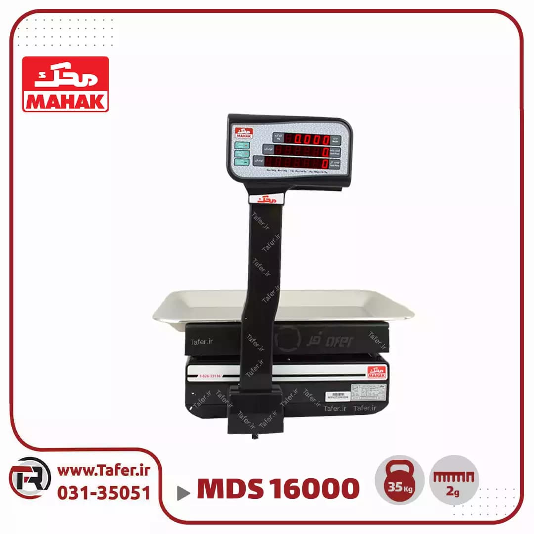 ترازو فروشگاهی 35 کیلویی محک مدل MDS16000AP-35KG — تصویر ۳