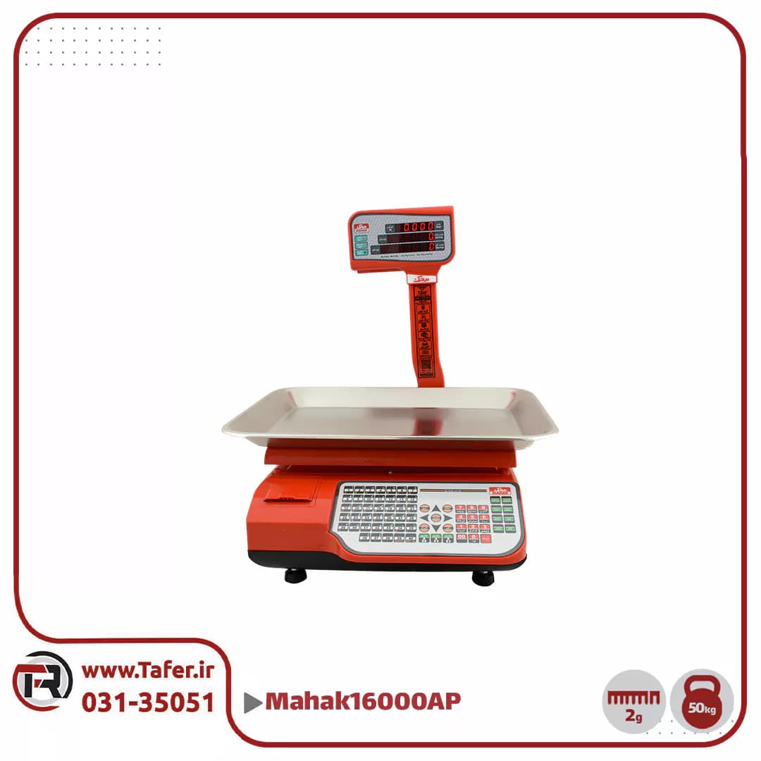 ترازو فروشگاهی 50 کیلویی محک مدل MDS16000AP-50KG — تصویر ۶